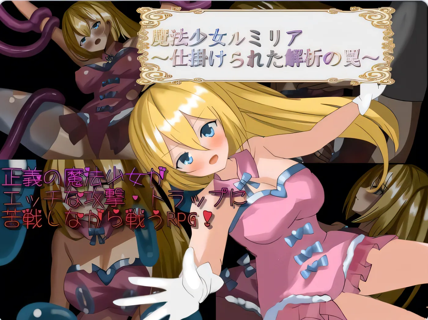 图片[2]-[PC+安卓]T14102 魔法少女卢米莉亚～被设置的解析陷阱～ 魔法少女ルミリア～仕掛けられた解析の罠～ V1.06 AI汉化版 [新作/333.9M]-资源巴士