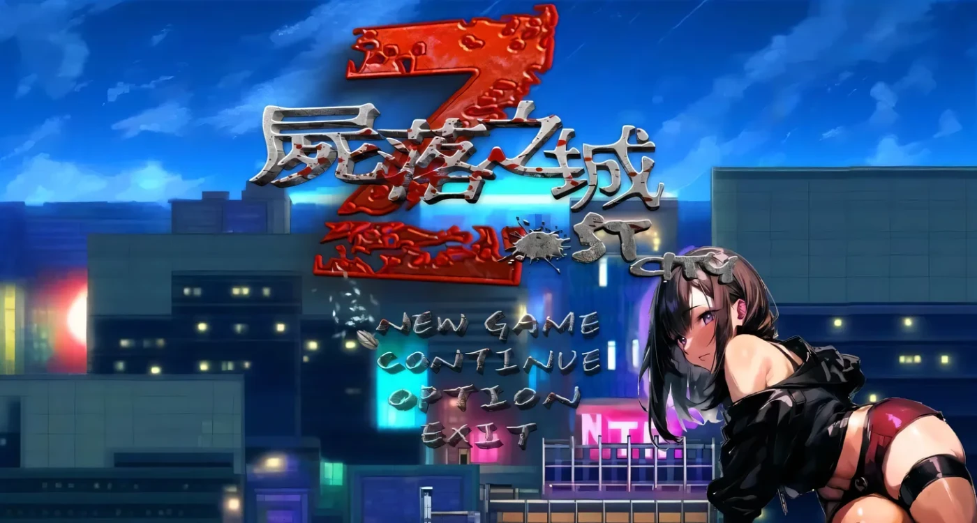图片[2]-[PC游戏]T14108 尸落之城─堕入欲望的阴影Ver0.82 官方中文版 [更新/2.4G]-资源巴士