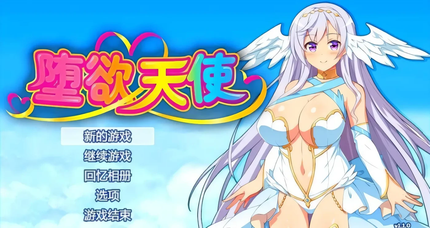 [PC游戏]T14136 堕欲天使 堕欲☆天使 性欲☆天使 V1.1 STEAM官中版 Paradise Angel Ver1.10 DL官方中文版 [新作/931.4M]-资源巴士