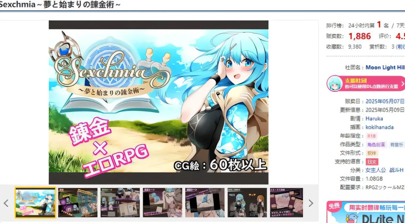 图片[2]-[PC游戏]T14145 Sexchmia～以梦想为开端的炼金术～ Ver2.07 云翻汉化版 [更新/1.2G]-资源巴士