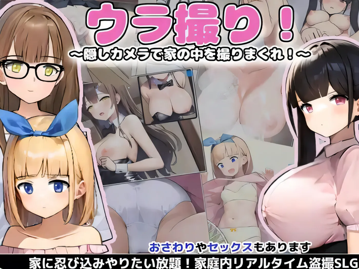 [PC游戏]T14222 隐藏偷拍 ウラ撮り～隠しカメラで家の中を撮りまくれ! Ver1.30 AI汉化版 [新作/282.8M]-资源巴士