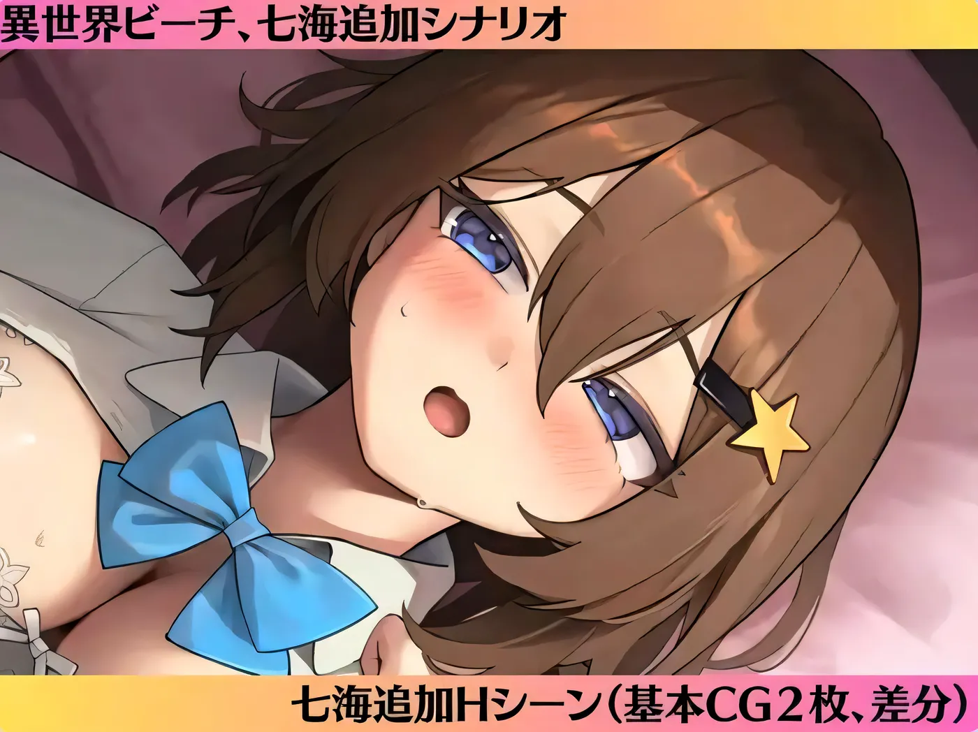 图片[2]-[PC游戏]T14259 七海 After – 异世界海滩 – Ver1.06 云翻汉化版 [更新/2.8G]-资源巴士