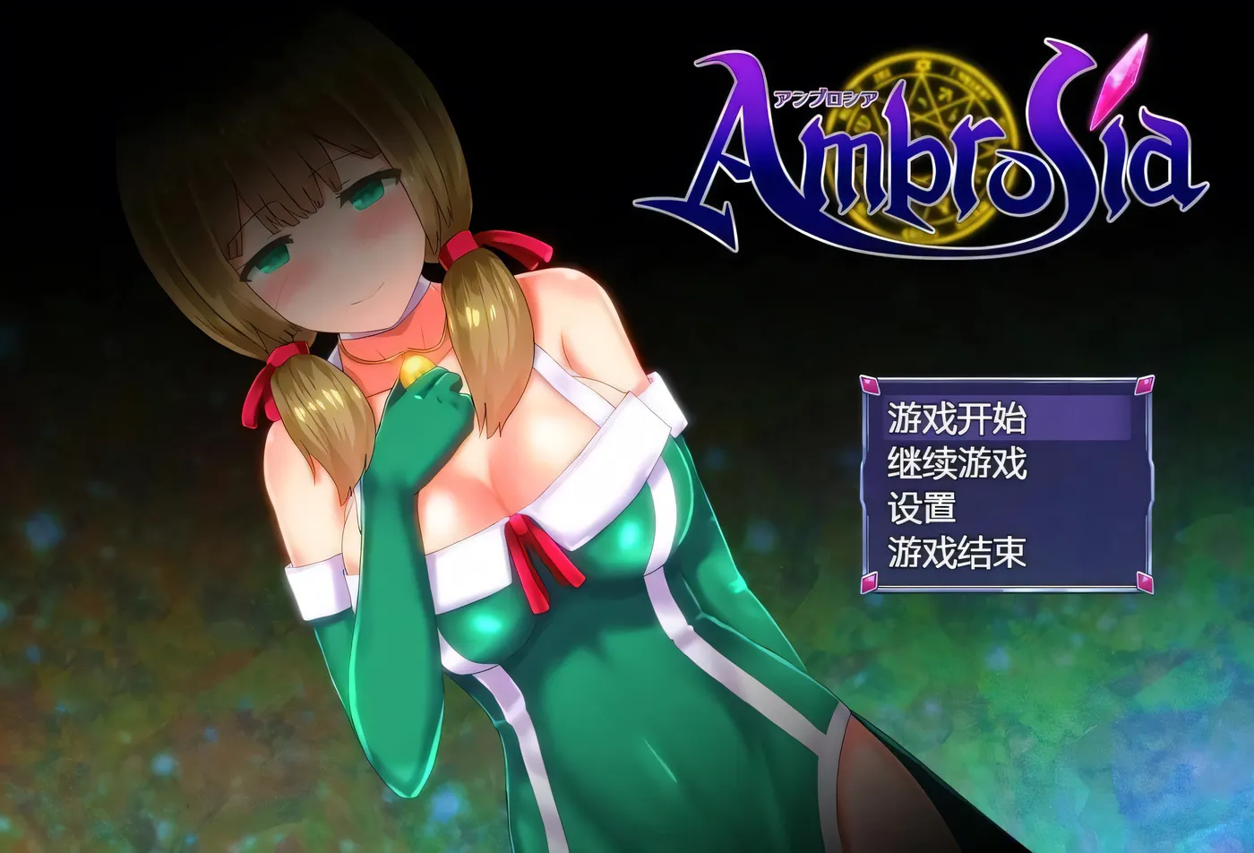 图片[2]-[PC游戏]T1597 仙肴圣餐 永生之物 超魔改 Ambrosia アンブロシア超魔改Ver22 官中步兵版 全CG存档 [更新/1.1G]-资源巴士