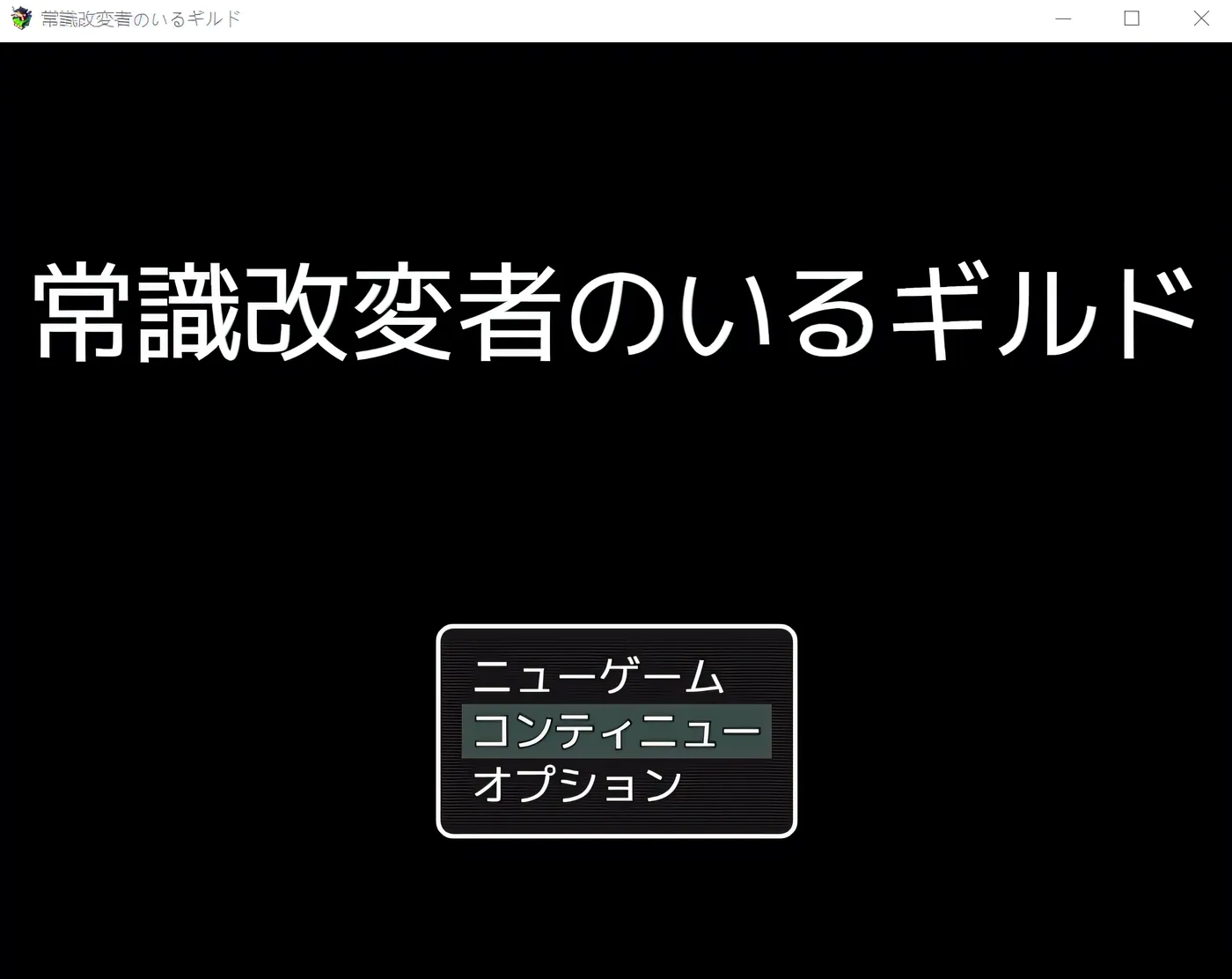 [PC游戏]T14335 常识篡改者公会 挂载AI汉化版 [更新/336.6M]-资源巴士