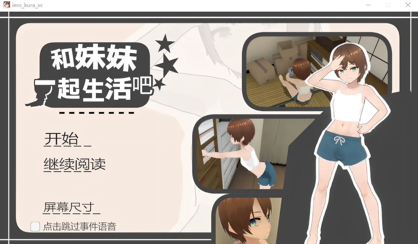 [PC游戏]T14392 和妹妹一起生活吧 Ver1.10 DL官方中文版 [新作/293.9M]-资源巴士