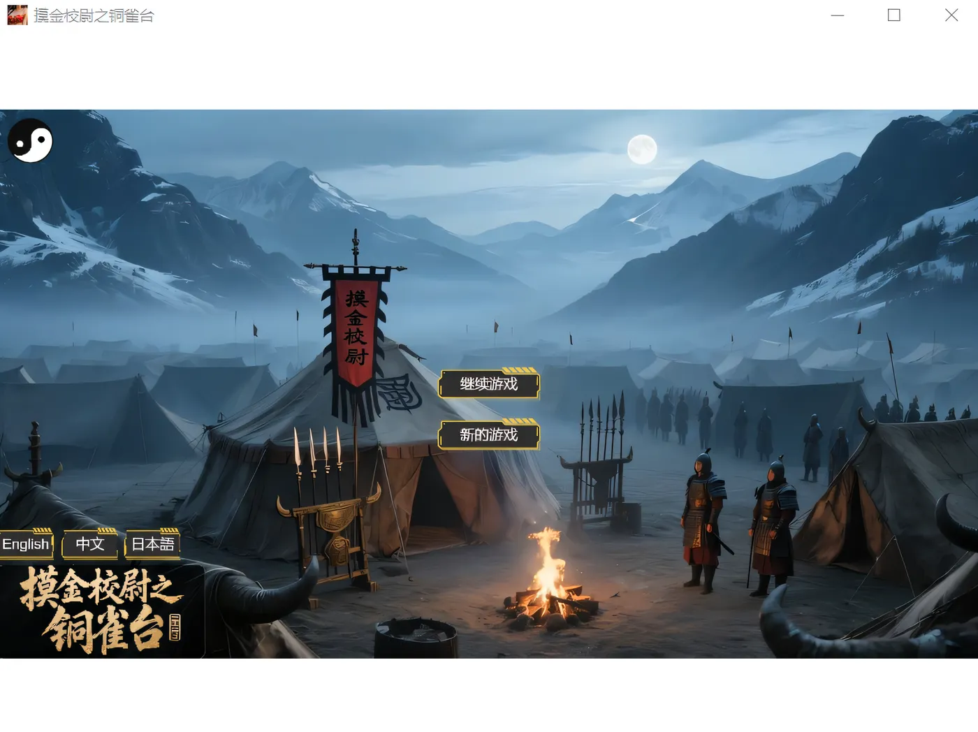 [PC游戏]T14532 摸金校尉之铜雀台 Steam官方中文版 [新作/2.4G]-资源巴士