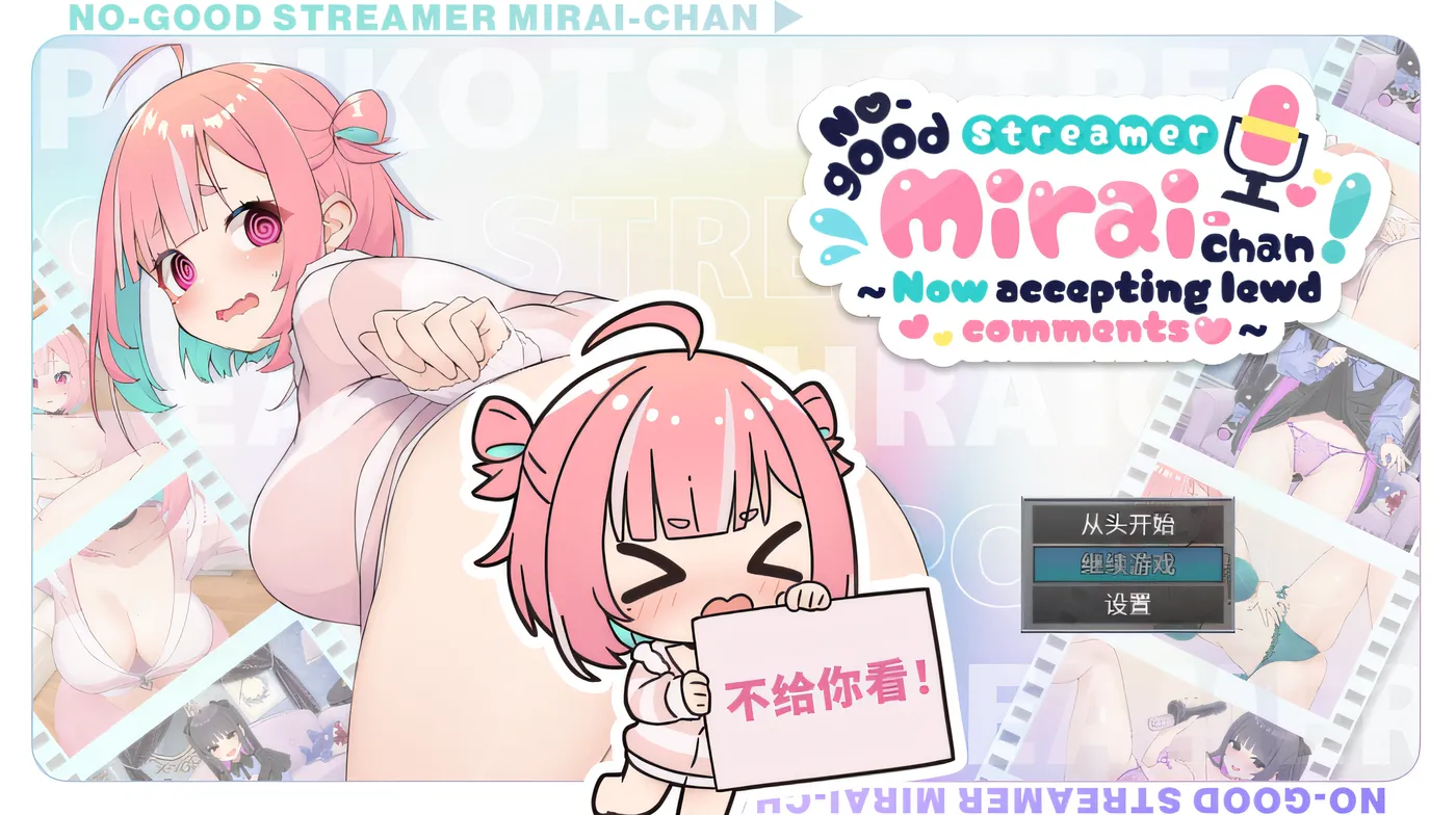 [PC游戏]T14545 No-good Streamer Mirai-chan! Steam官方中文版 [更新/1.3G]-资源巴士