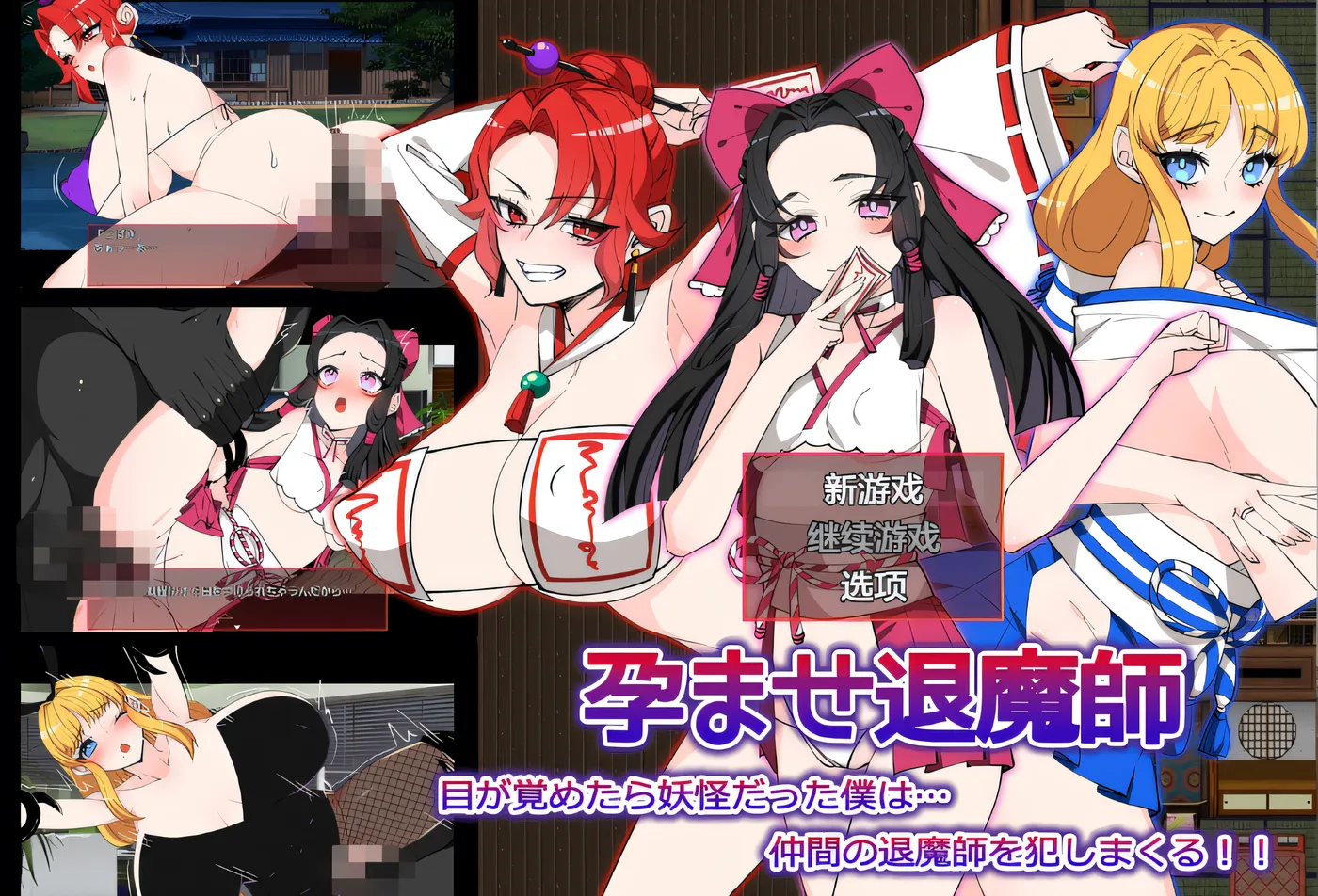[PC游戏]T14809 让（对方）怀孕的驱魔师 Ver1.1 云翻汉化版 [新作/700.6M]-资源巴士