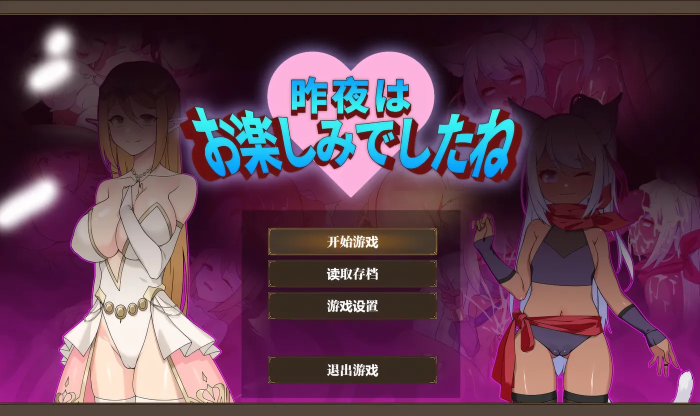 [PC游戏]T14935 昨晚过得愉快吧 官方中文版 [新作/708.2M]-资源巴士