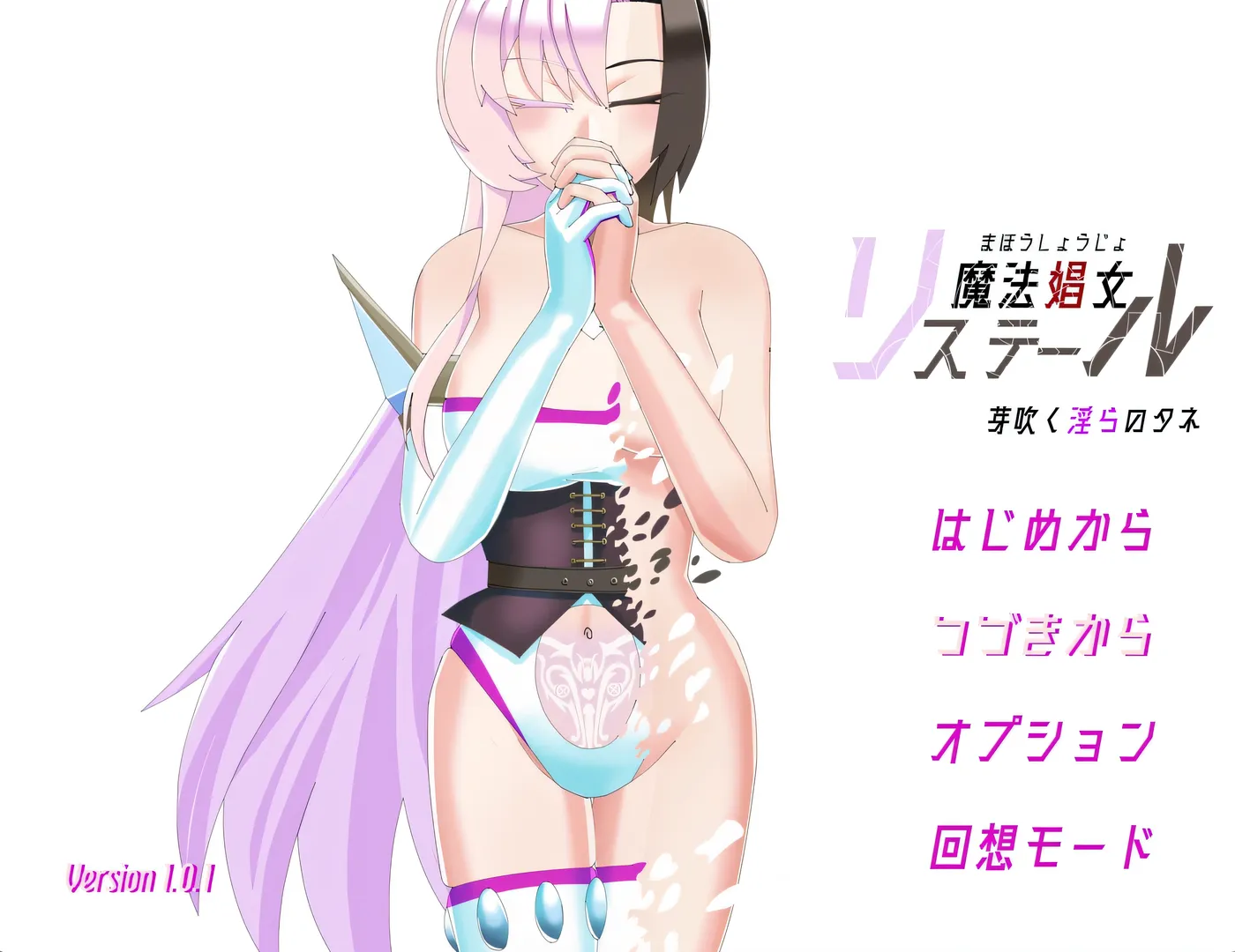 [PC游戏]T14942 魔法娼女莉丝蒂尔～萌芽的○靡之种～挂载AI汉化版+存档 [新作/1.6G]-资源巴士