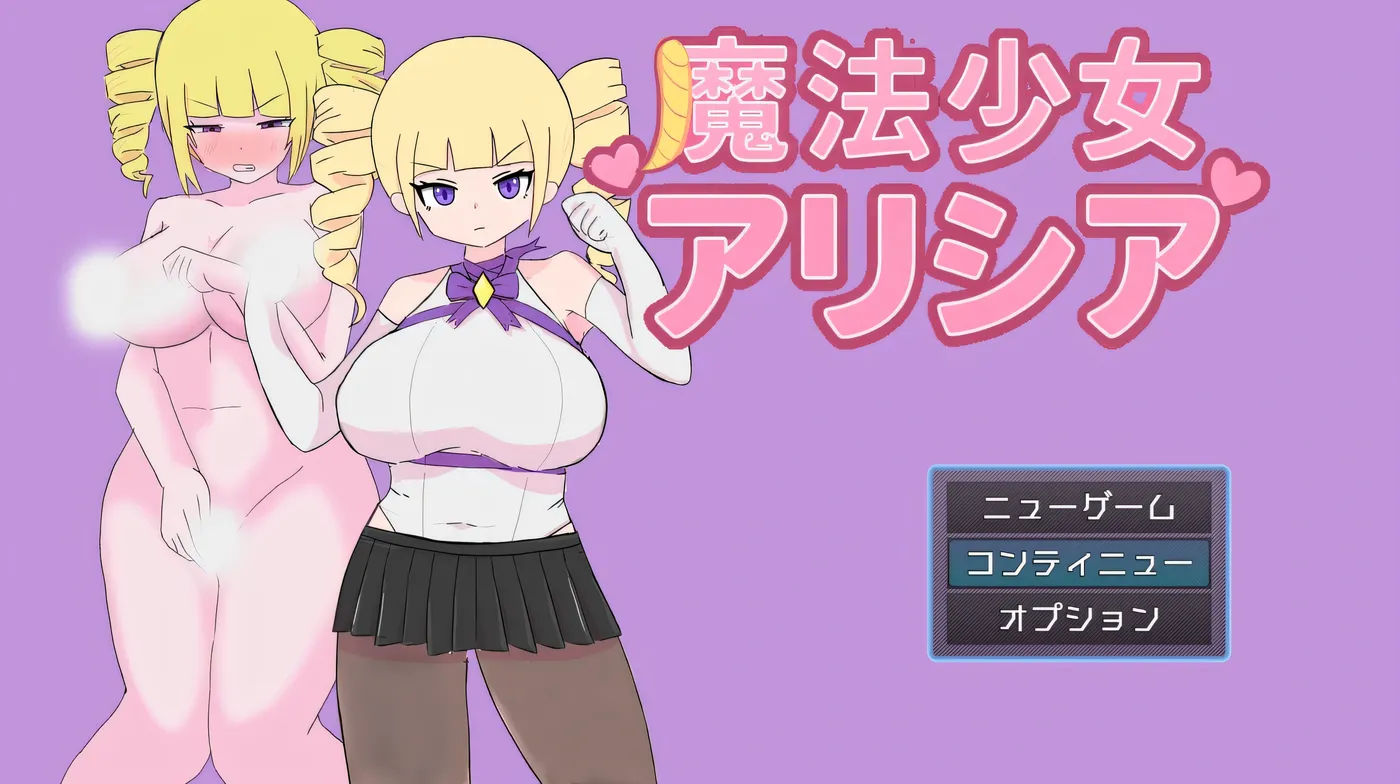 图片[2]-[PC游戏]T14946 魔法少女艾丽西亚 Ver1.01 云翻汉化版 [更新/320.8M]-资源巴士