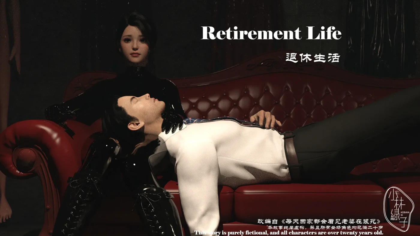 [3D全彩]M1894 退休生活 [新作/269M]-资源巴士