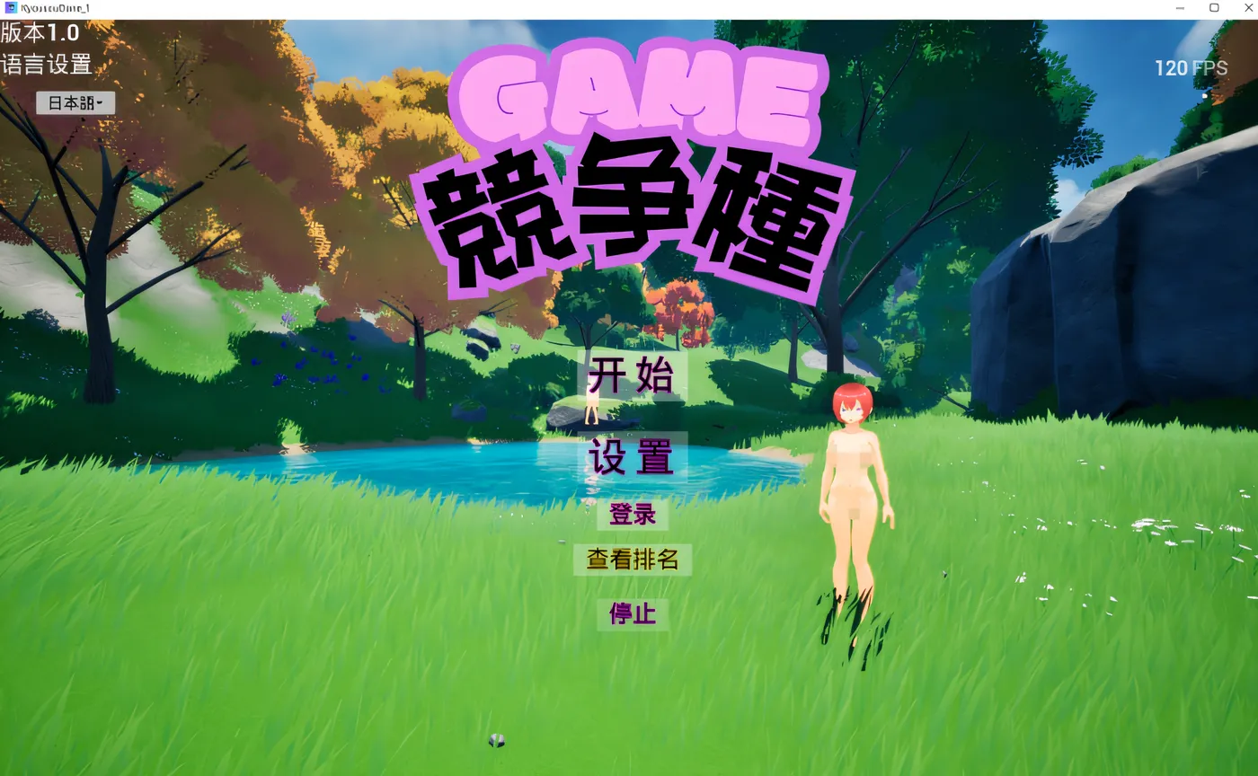 [PC游戏]T15003 競争種 Ver1.3 DL官方中文版 [新作/1.1G]-资源巴士