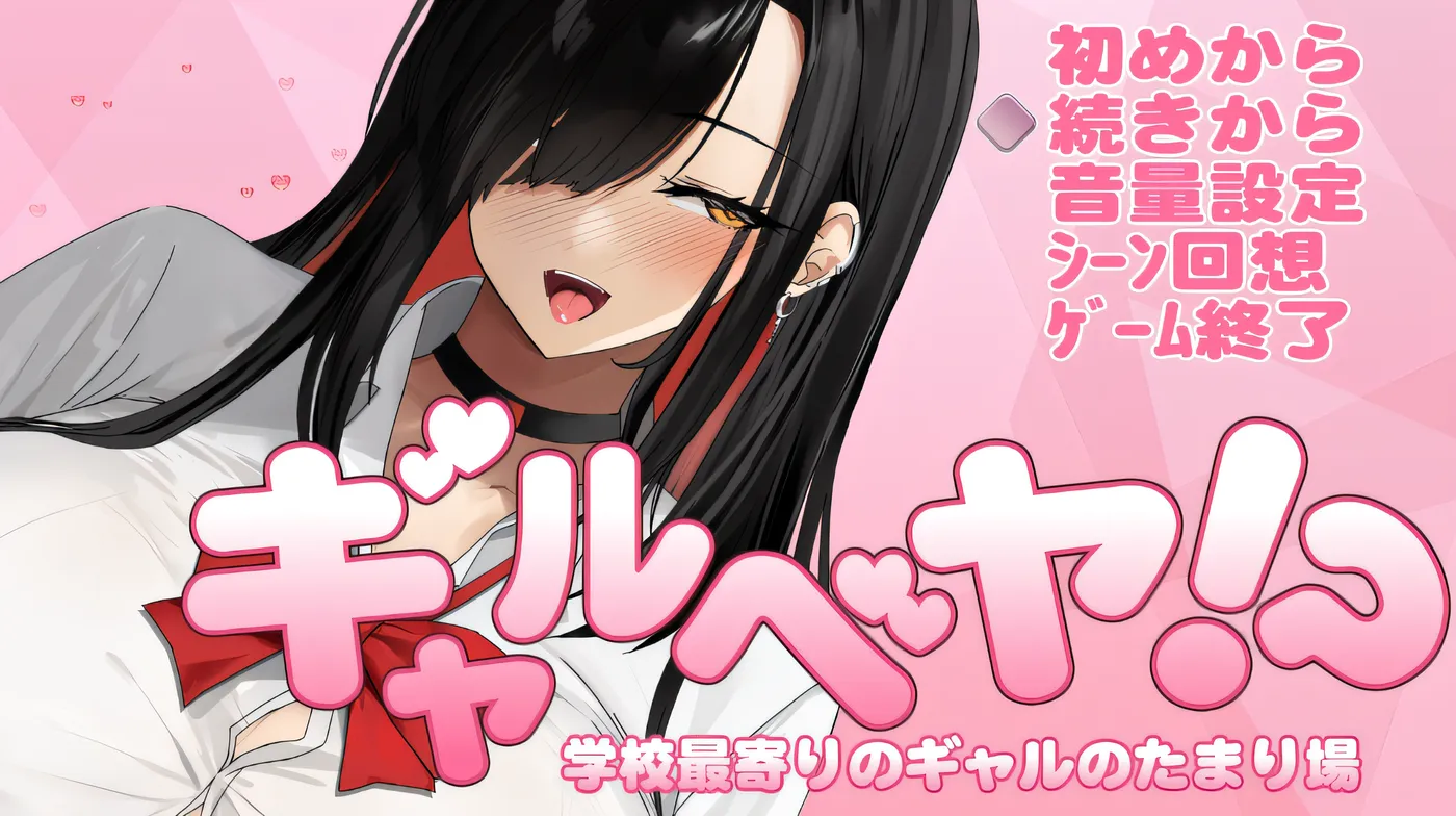 [PC游戏]T15012 辣妹窝！～学校附近辣妹的聚集地～ Ver2.1 云翻汉化版 [更新/391.2M]-资源巴士