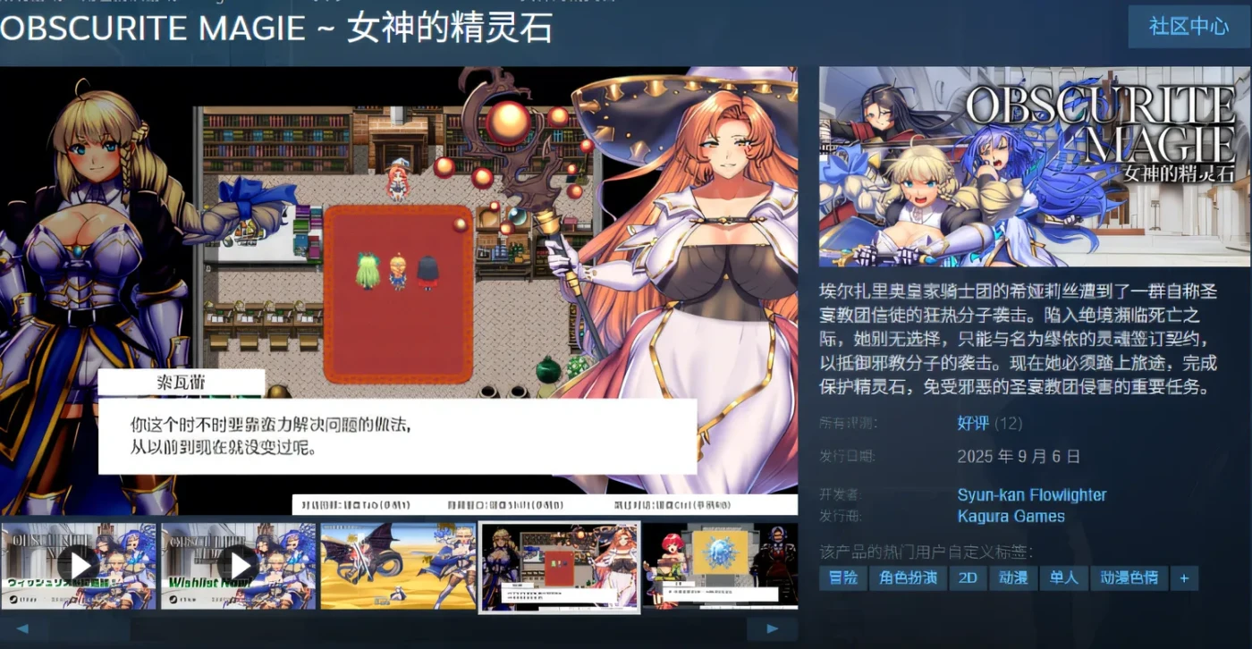 图片[2]-[PC游戏]T15013 女神的精灵石~OBSCURITE MAGIE Ver1.01 Steam官方中文版 [新作/1G]-资源巴士