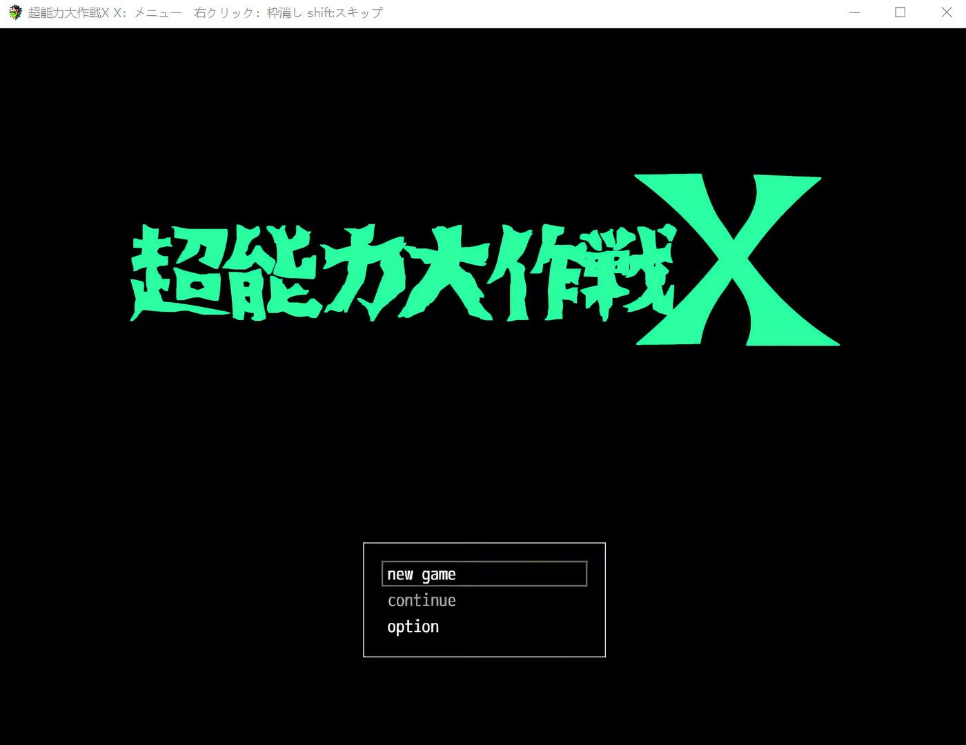 [PC游戏]T15067 超能力大作戦X AI汉化版 [新作/401.6M]-资源巴士