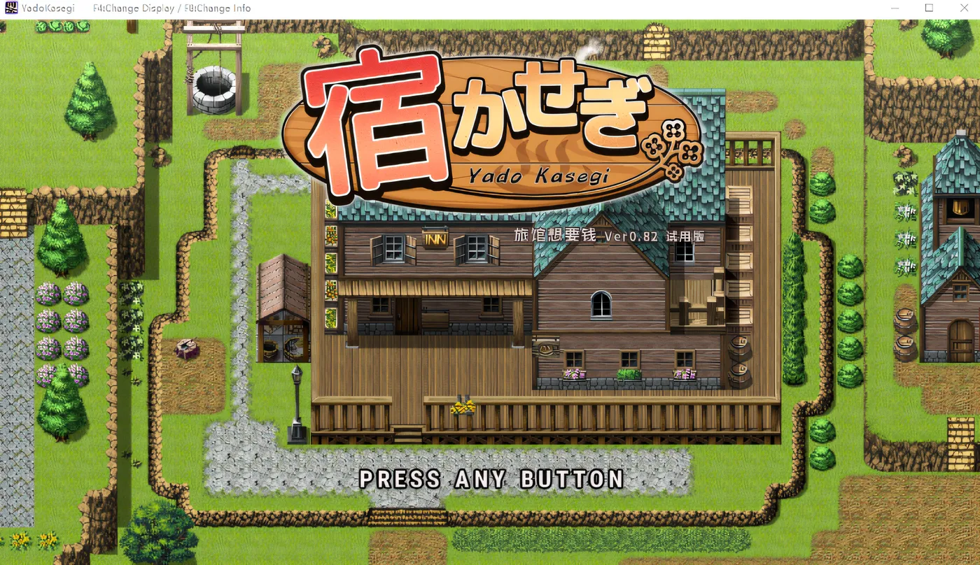 [PC游戏]T15191 揽客住宿；招徕住宿生意 Ver0.85 云翻汉化版 [更新/130.4M]-资源巴士