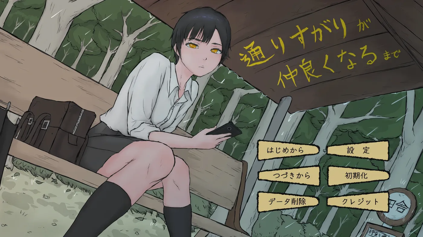 [PC游戏]T15204 从路人到亲密无间 挂载AI汉化版 [新作/455.2M]-资源巴士