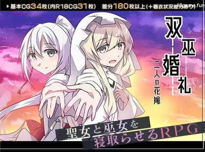 [PC游戏]T15212 双巫婚礼～两位新娘～挂载AI汉化版+存档 [更新/807M]-资源巴士