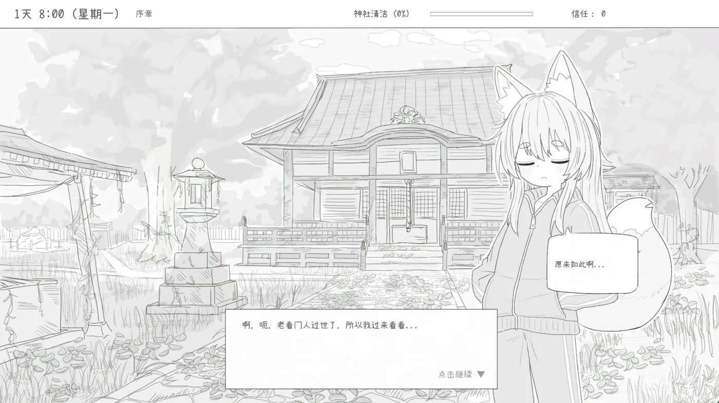 图片[3]-[PC游戏]T15250 与长生狐一起的30天 官方中文步兵版 [新作/85.3M]-资源巴士