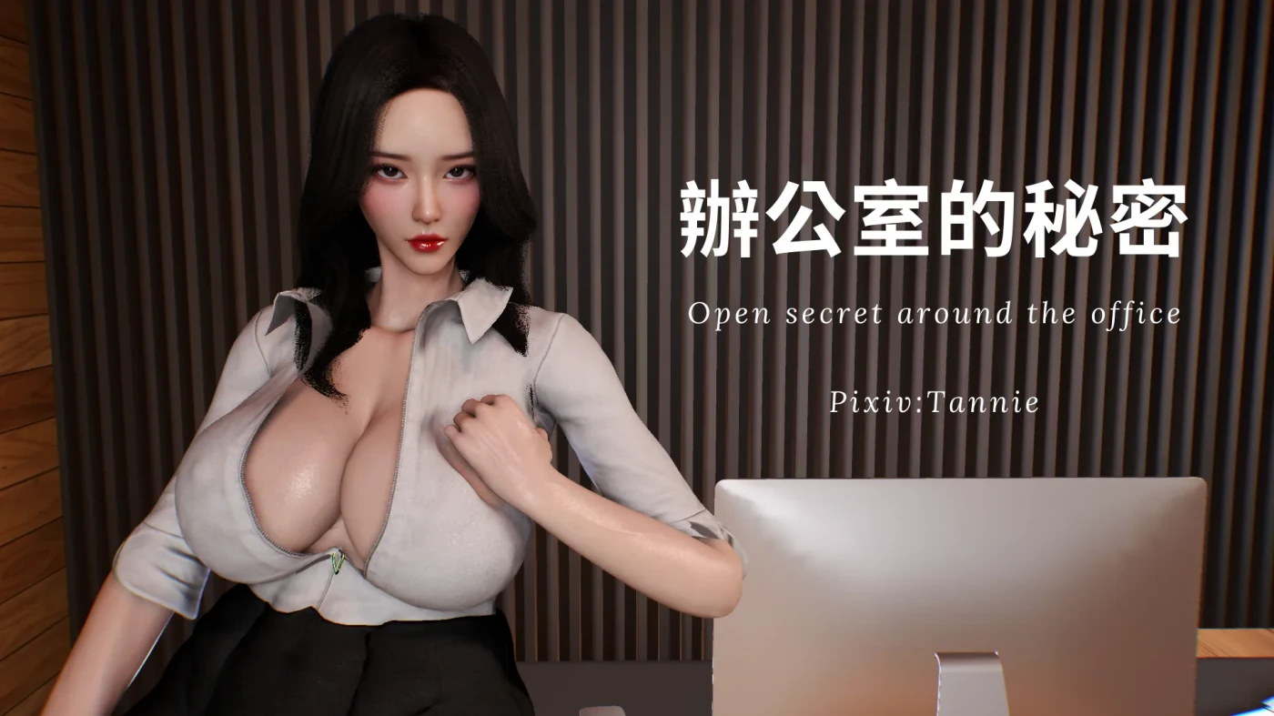 [3D全彩]M1976 辦公室的秘密第一部01-04+第二部-深夜電梯露出01-02 [新作/514.9M]-资源巴士