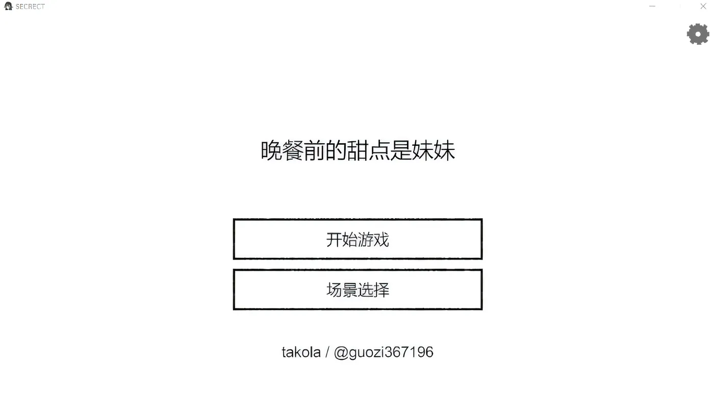 图片[2]-[PC游戏]T15314 晚饭前，我来照顾妹妹啦 云翻汉化版 [更新/39.9M]-资源巴士