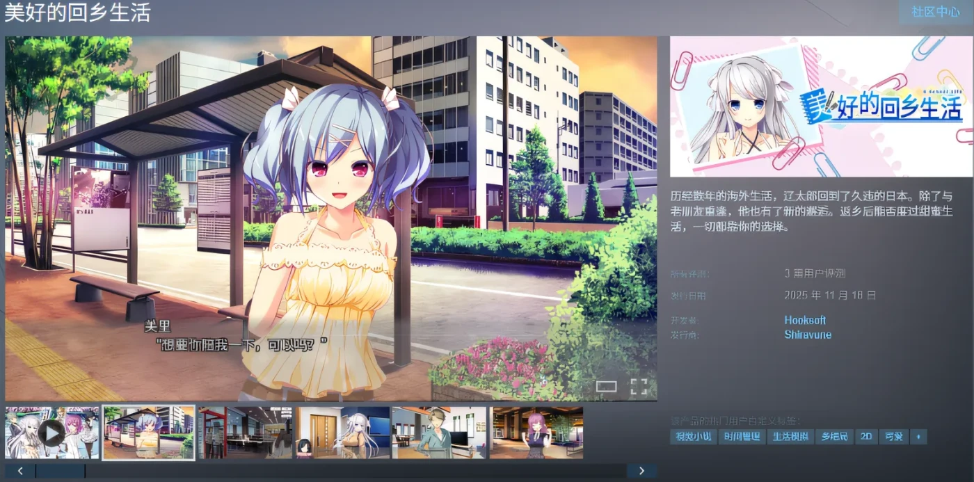 图片[2]-[PC游戏]T15418 美好的回乡生活 Ver1.0 Steam官方中文版 [新作/5G]-资源巴士