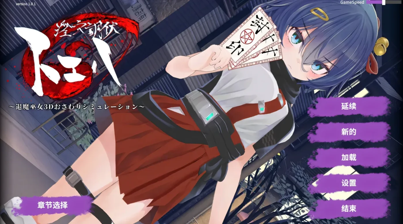 [PC游戏]T15444 ○穴调伏托埃哈 ～退魔巫女3D触摸模拟～Ver1.01 AI汉化版 [新作/841.8M]-资源巴士