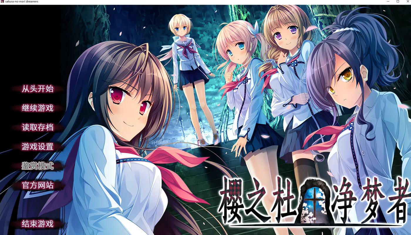 [PC游戏]T15475 樱之杜-净梦者 STEAM官方中文版+AI去码版★全CV [新作/2.5G]-资源巴士