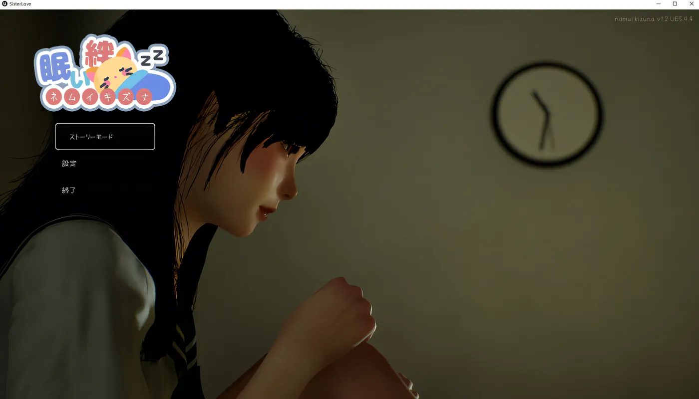 [PC游戏]T15486 困倦的羁绊：眠い絆 Ver1.21 官方中文无修版★全动态 [新作/2.3G]-资源巴士