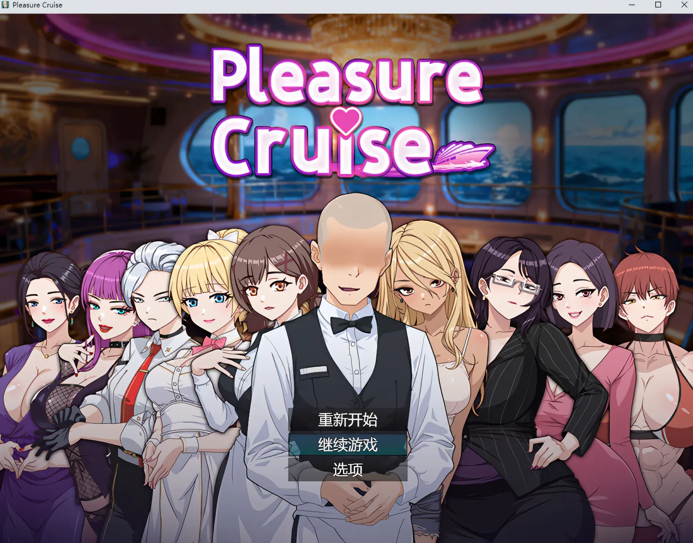 [PC游戏]T15492 欲望之轮 Pleasure Cruise 官方中文版 [新作/637.2M]-资源巴士