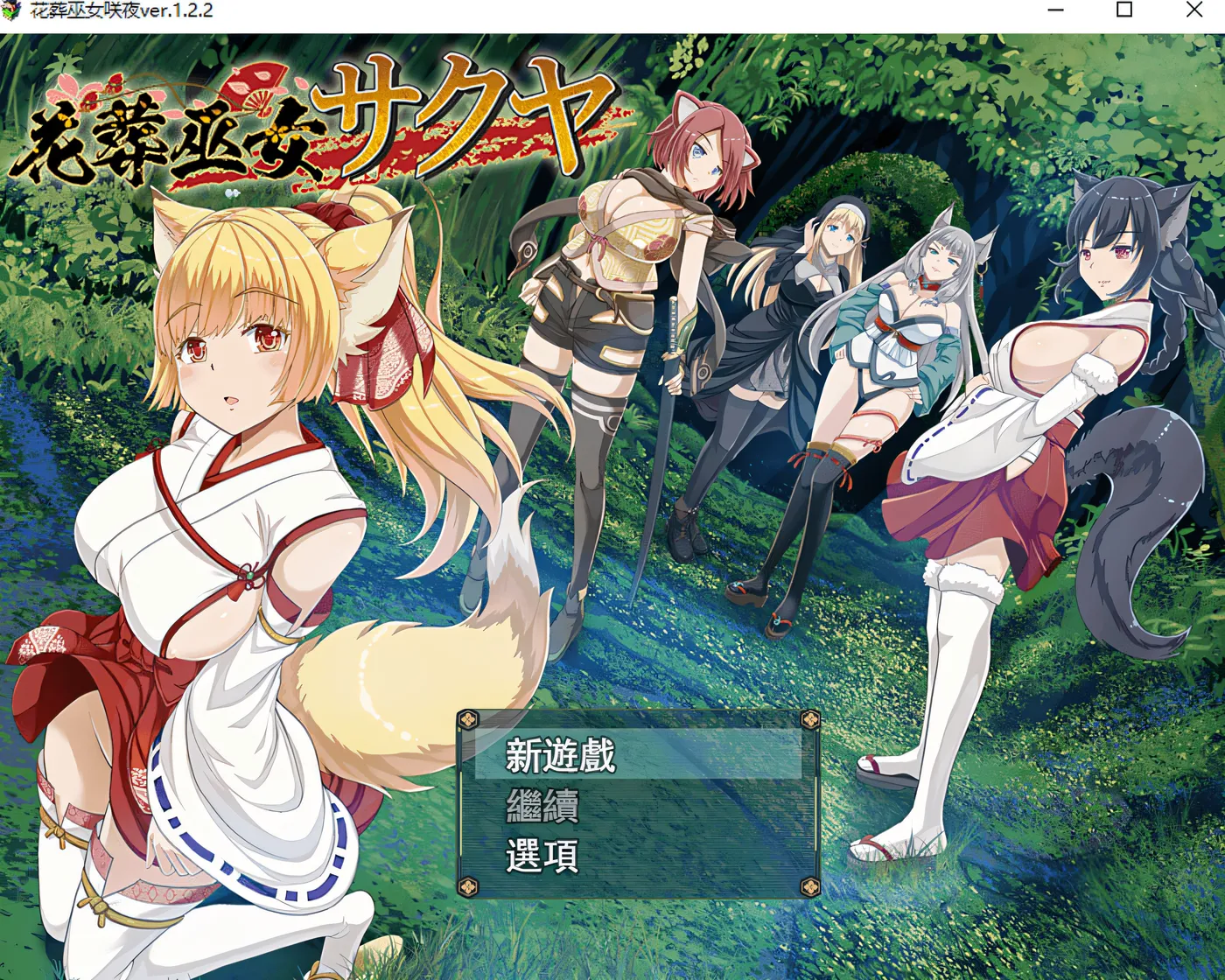 [PC游戏]T15497 花葬巫女-咲夜V1.22 サクヤ バトル AI汉化版 [新作/560.8M]-资源巴士