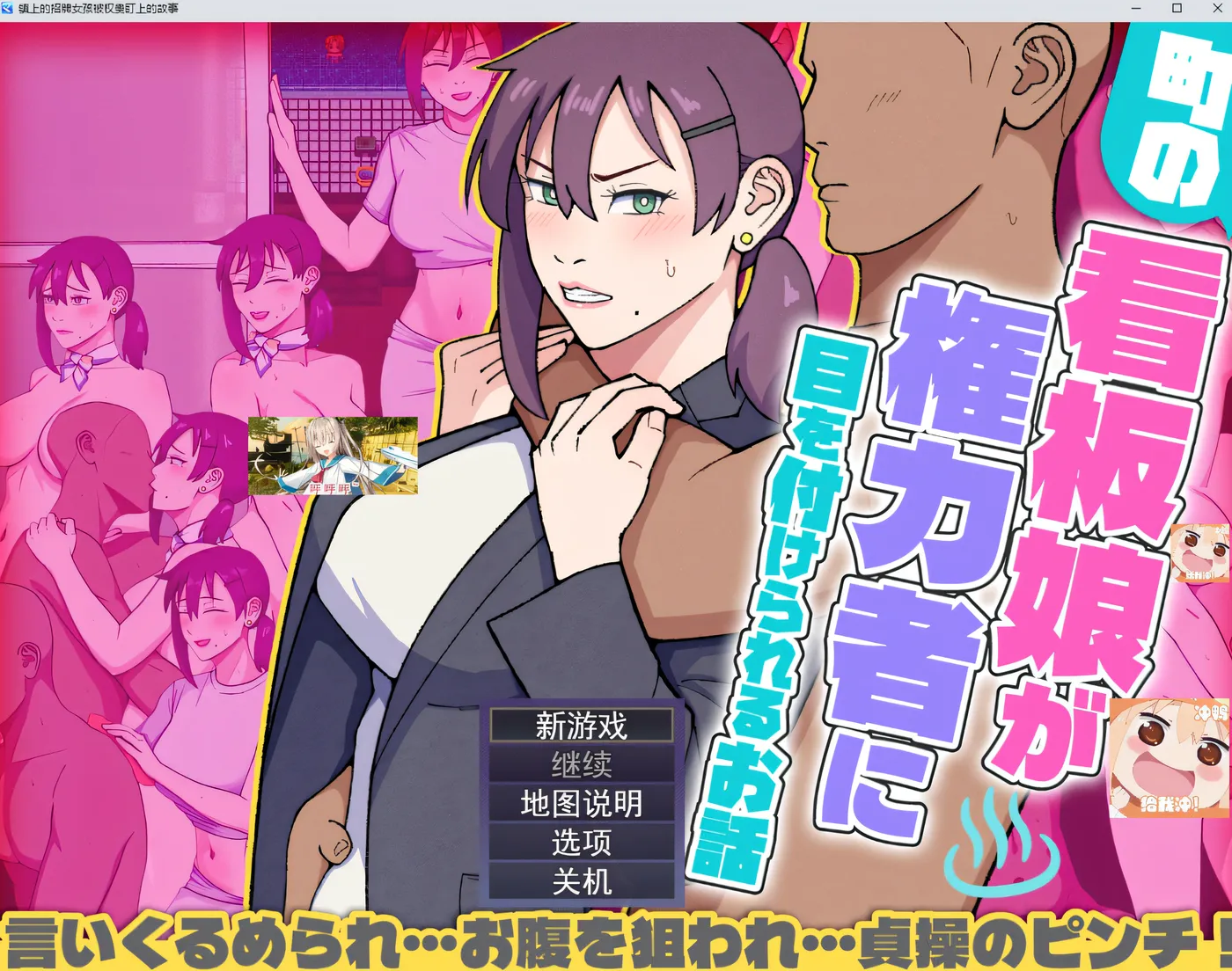 [PC游戏]T15518 小镇看板娘被权贵盯上的故事 AI汉化版 [新作/687.4M]-资源巴士