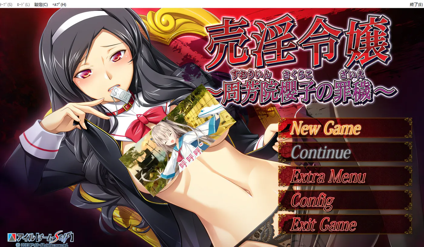 [PC游戏]T15532 卖银千金 ~周芳院樱子的罪秽~ AI汉化版+全CG存档★全CV [新作/722.8M]-资源巴士