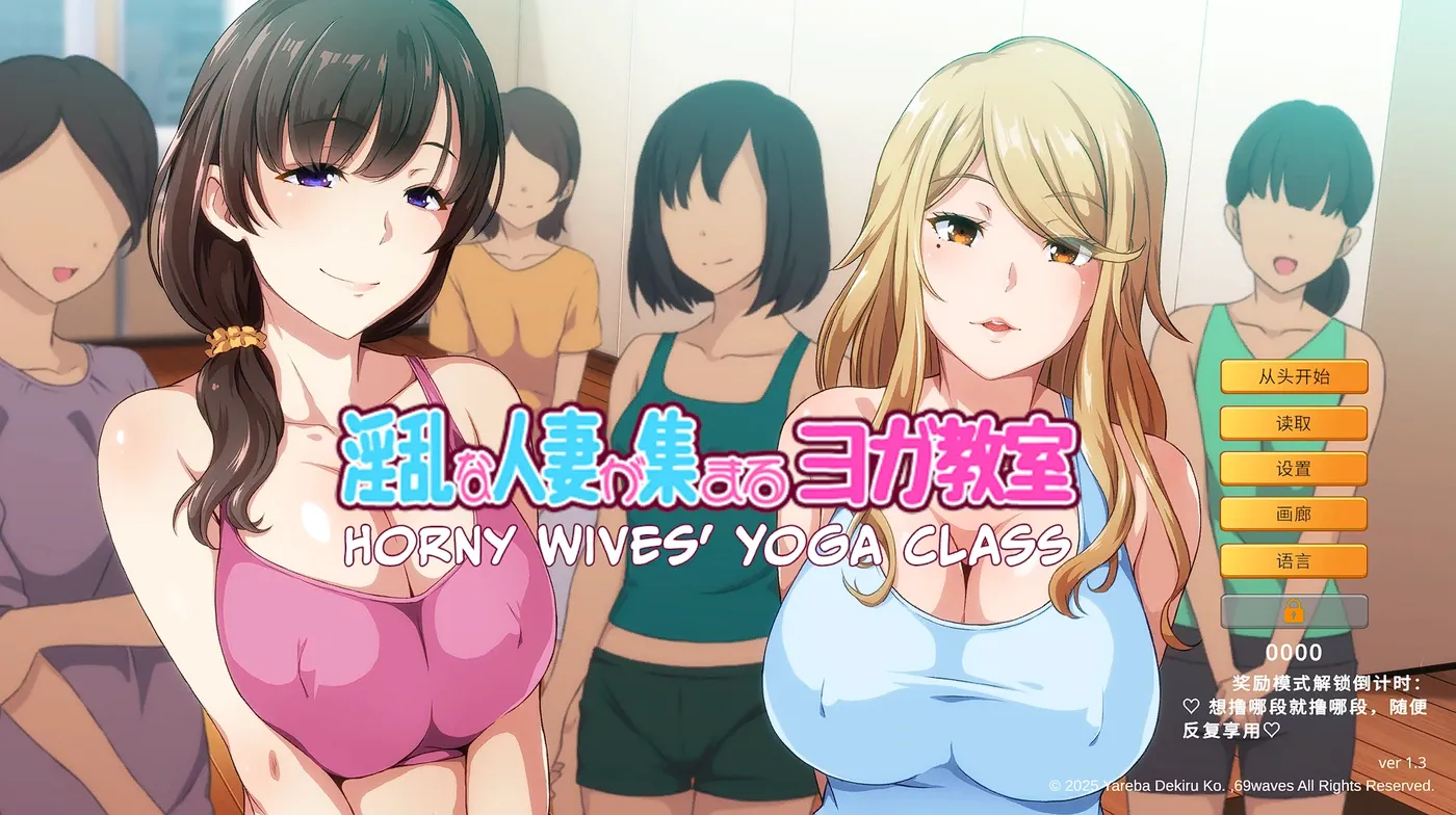 [PC游戏]T15595 因乱人妻云集的瑜伽教室Ver1.3 官方中文版 [更新/808.6M]-资源巴士