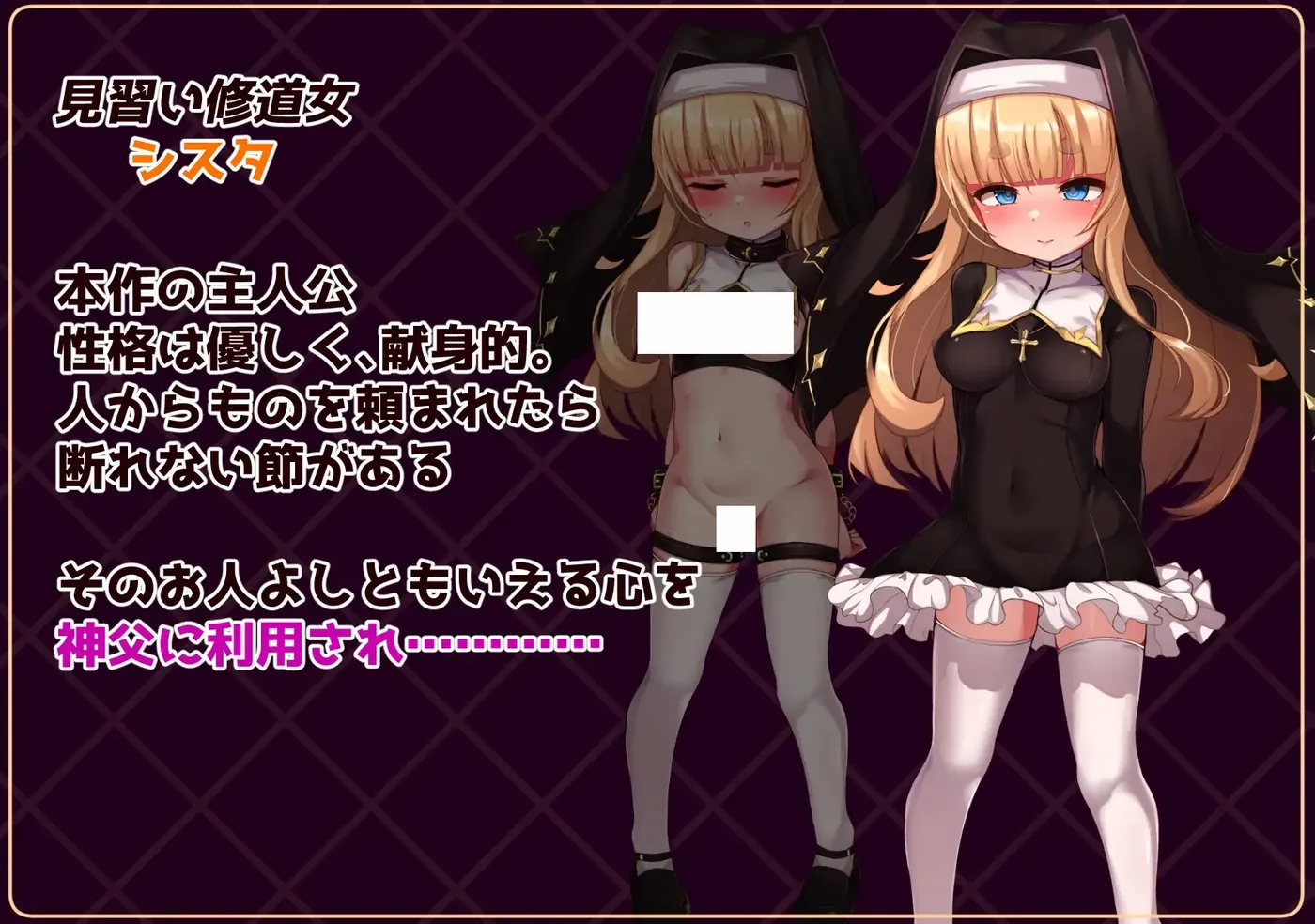 [PC游戏]T15644 修女是大家的飞机杯！！～为期7天的奴隶生活～ 挂载AI汉化 [新作/785.2M]-资源巴士