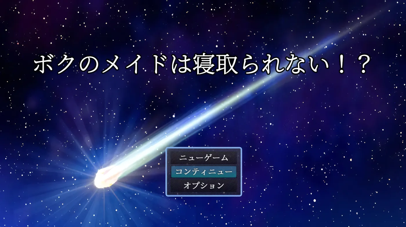 [PC游戏]T15716 我的女仆不会被人染指！ Ver1.1 云翻汉化版 [更新/766.7M]-资源巴士