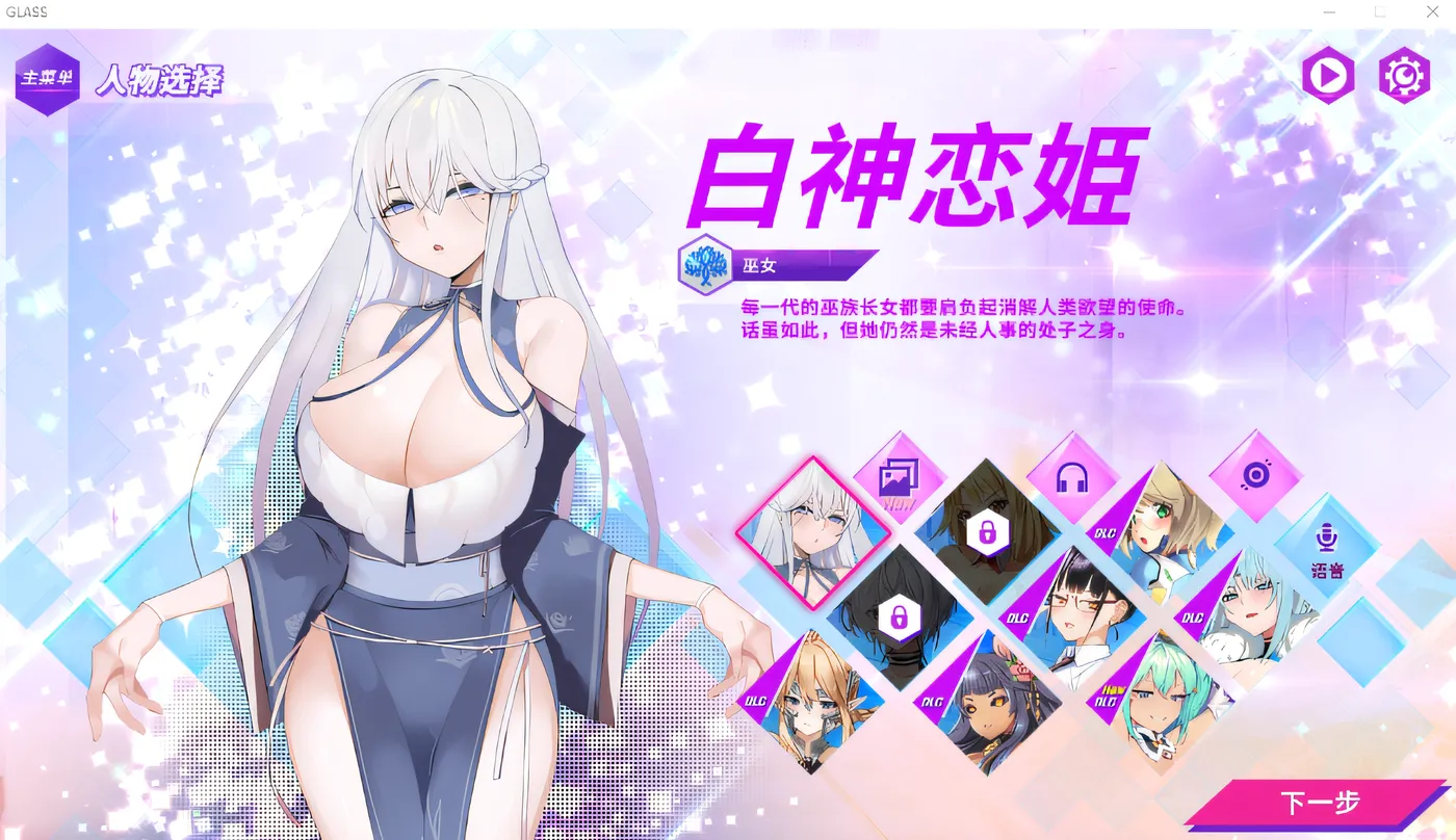 图片[3]-[PC游戏]T15753 镜花水月-GLASS Ver1.2.1F Steam官方中文步兵版+全DLC [新作/2.8G]-资源巴士