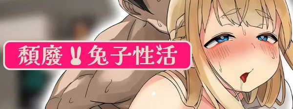 [PC游戏]T15782 颓废！！兔子性活 Ver1.00 官方中文步兵版 [更新/189M]-资源巴士