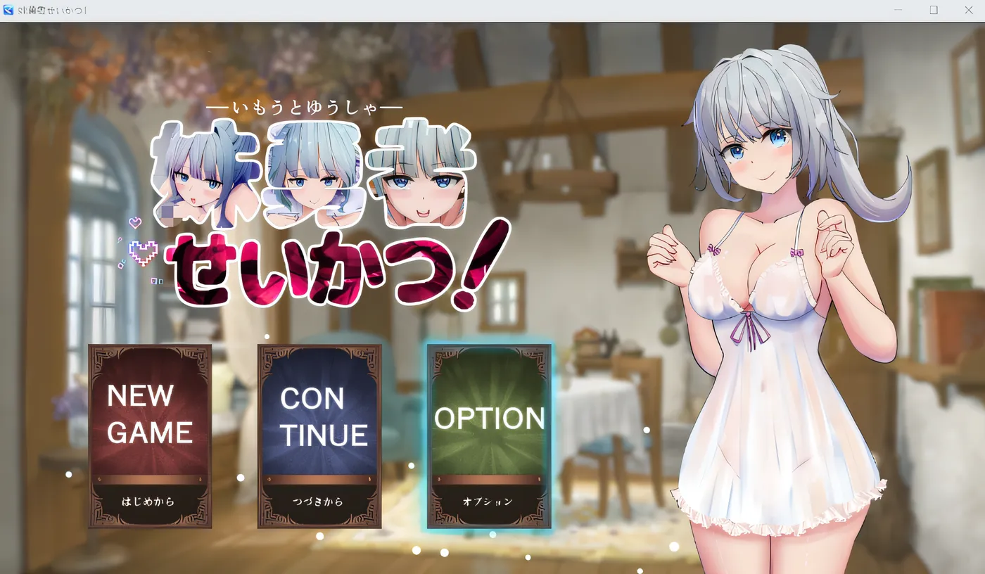 [PC游戏]T15825 妹妹勇者的生活！ 云翻汉化版 [新作/825.8M]-资源巴士