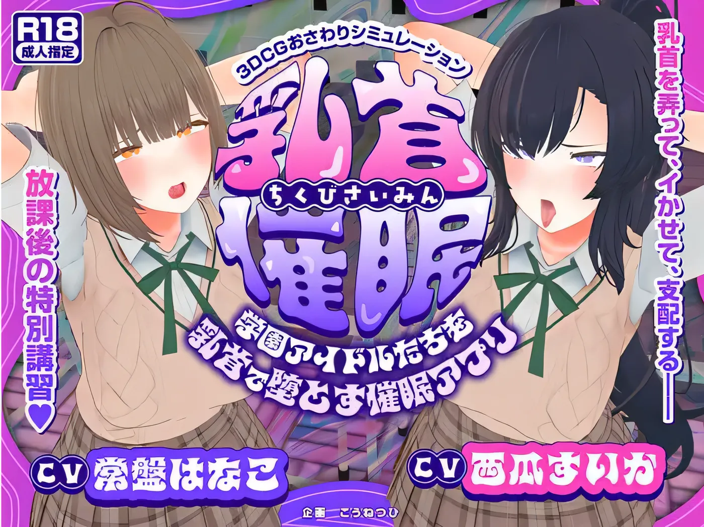 [PC游戏]T15834 乳头催眠术～用乳头诱惑校园偶像的催眠应用～ 云翻汉化版 [新作/4G]-资源巴士
