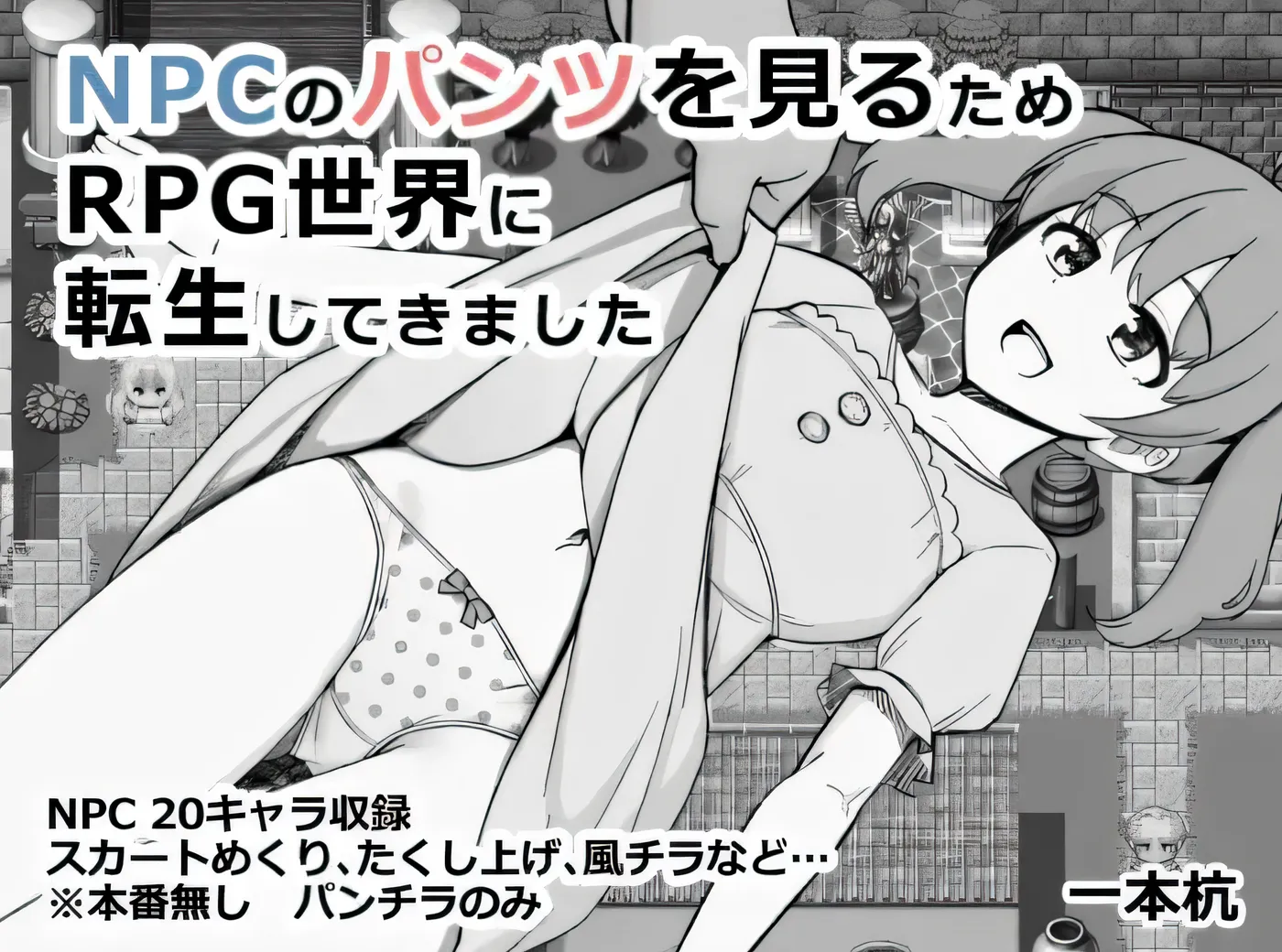 [PC游戏]T15885 为了看 NPC 的内裤，我转生到了 RPG 世界。 云翻汉化版 [新作/238M]-资源巴士