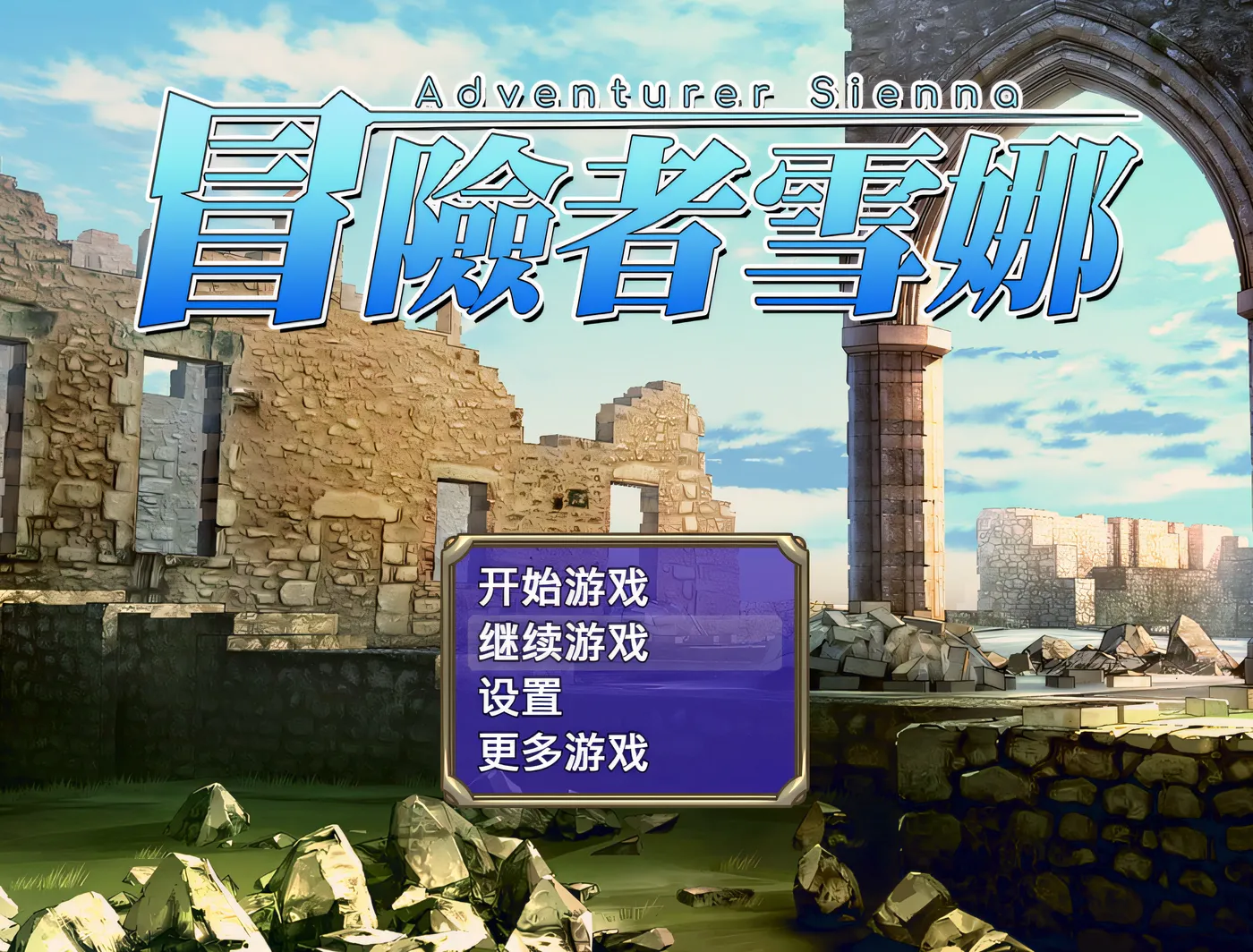 [PC游戏]T16050 冒险者雪娜 ov1.0.0 官方中文步兵版 [新作/544.2M]-资源巴士