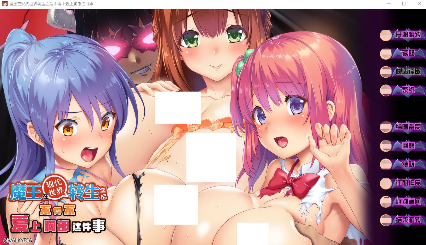 [PC游戏]T16241 魔王在现代世界转生之后不得不爱上胸部这件事 汉化硬盘版 [新作/1.4G]-资源巴士