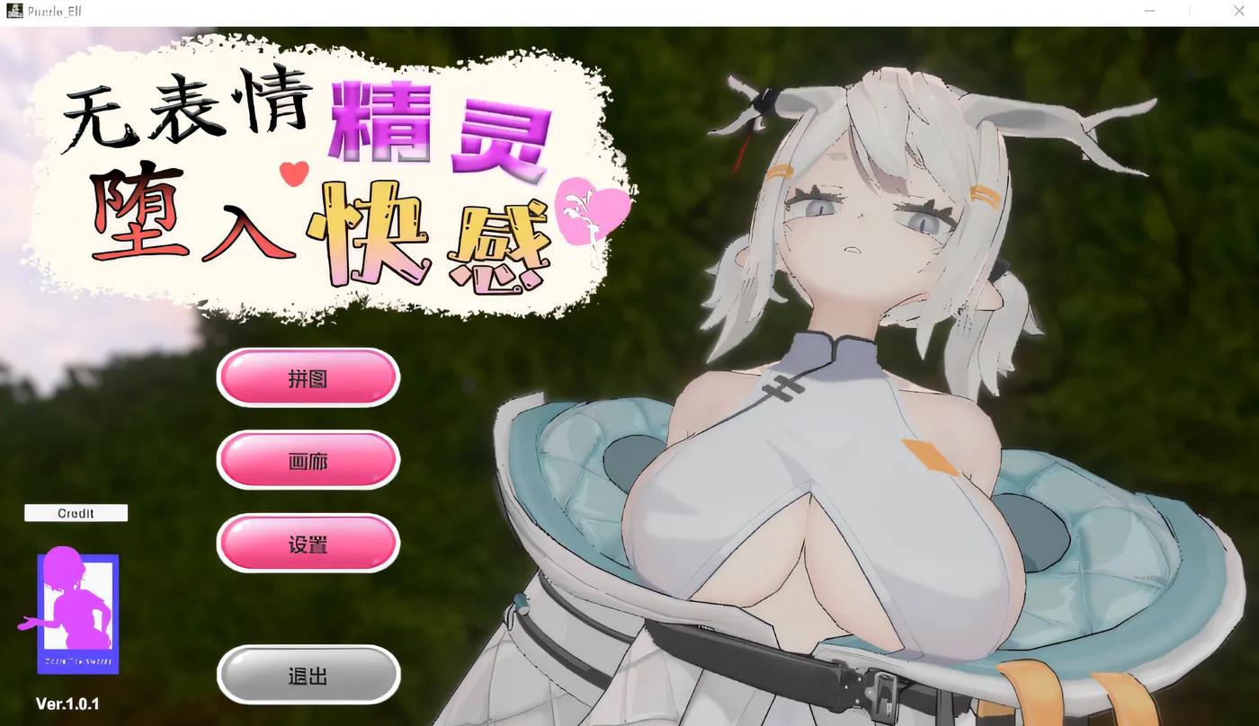 [PC游戏]T16272 无表情精灵·堕入快感 Ver1.01 Steam官方中文步兵版 [新作/102.8M]-资源巴士