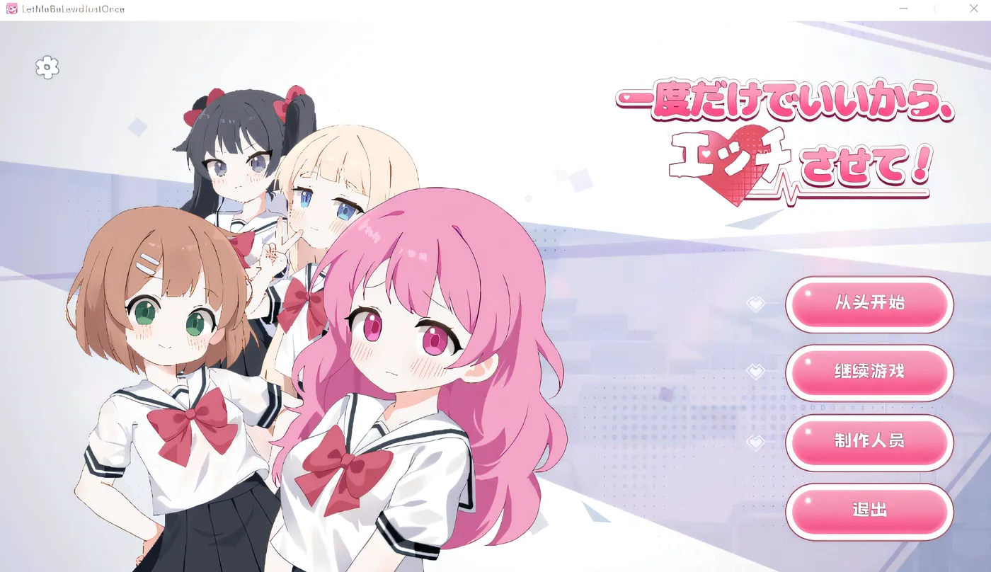 [PC游戏]T16334 哪怕只有一次也好，让我和你亲热一下！ 云翻汉化版 [新作/248.6M]-资源巴士