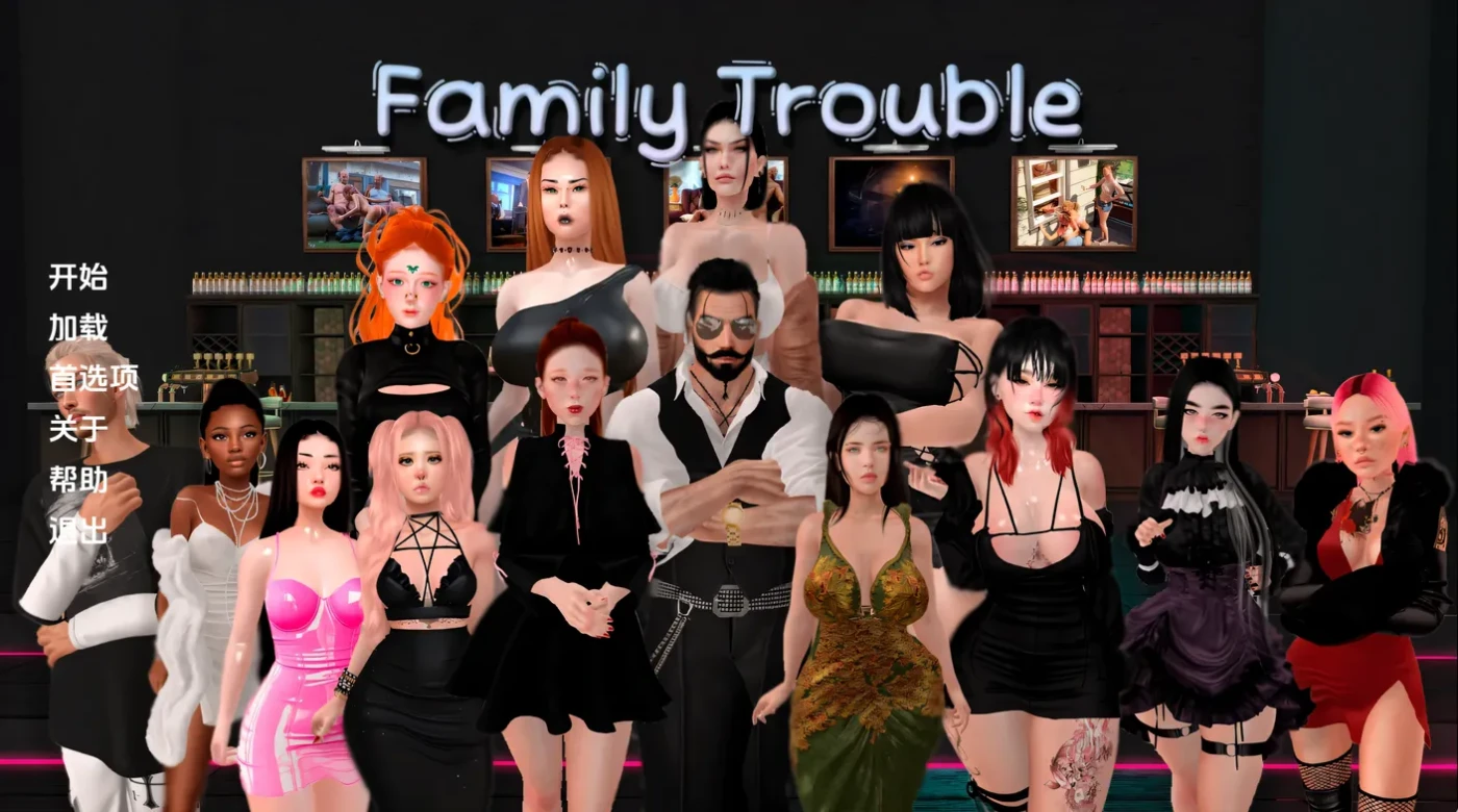 [PC+安卓]T11002 家庭麻烦 Family trouble v0.9.44 汉化版 [更新/1.7G]-资源巴士
