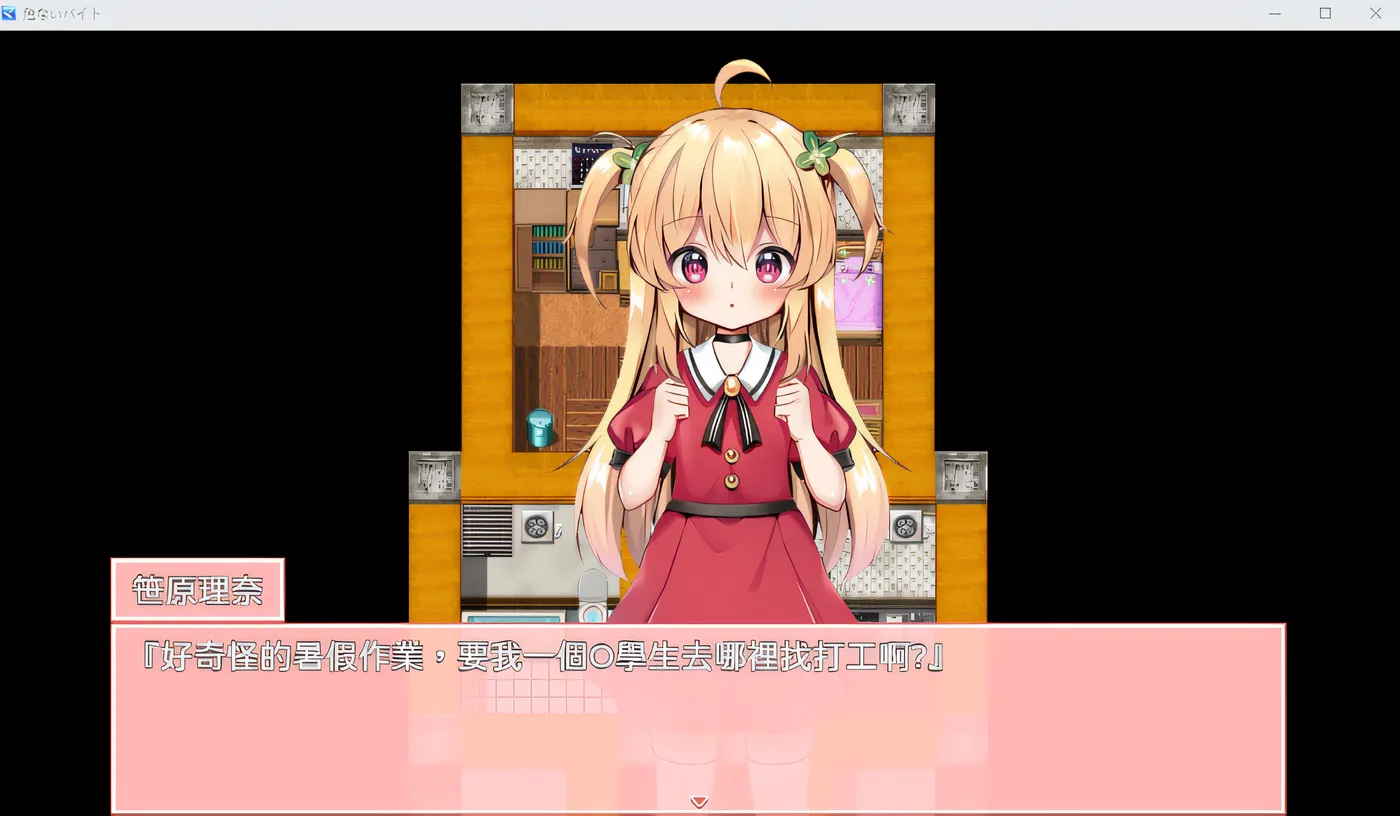 图片[2]-[PC游戏]T11320 危险的打工 危ないバイト V25.04.18 官方中文版 [更新/319.1M]-资源巴士
