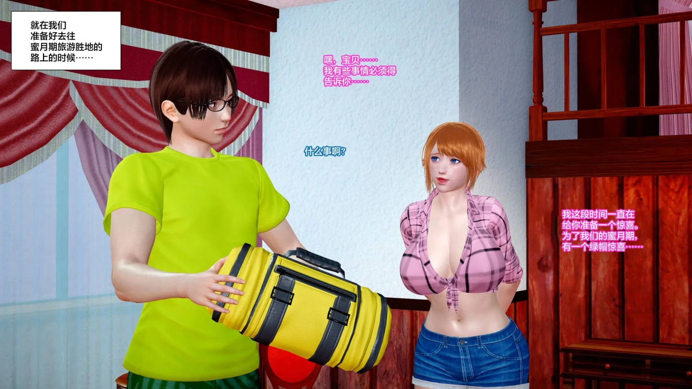 [3D全彩]M1554 绿帽男的爱情故事 [新作/128M]-资源巴士