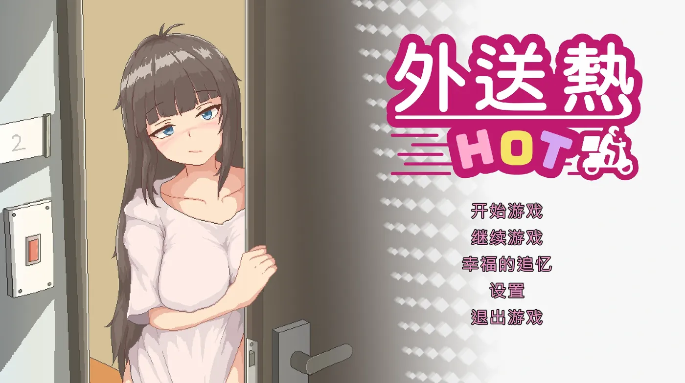 图片[2]-[PC游戏]T13803 外送热 Delivery Hot v25.04.25 官方中文版 [更新/342.9M]-资源巴士